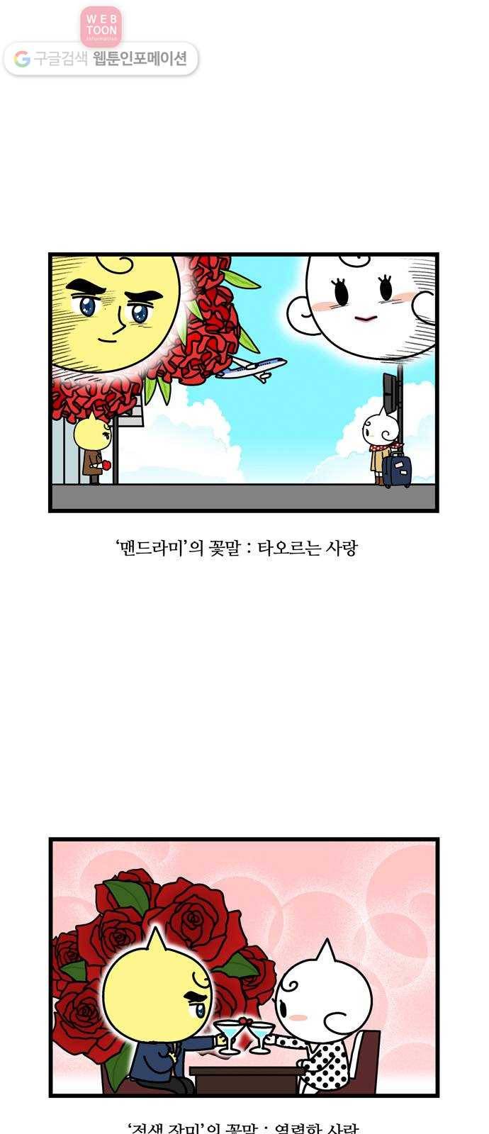 윌유메리미 시즌2 145화 우리 아기 3