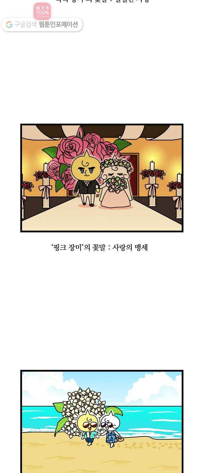 윌유메리미 시즌2 145화 우리 아기 4