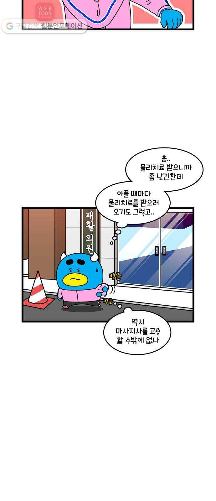 윌유메리미 시즌2 155화 마사지사 3