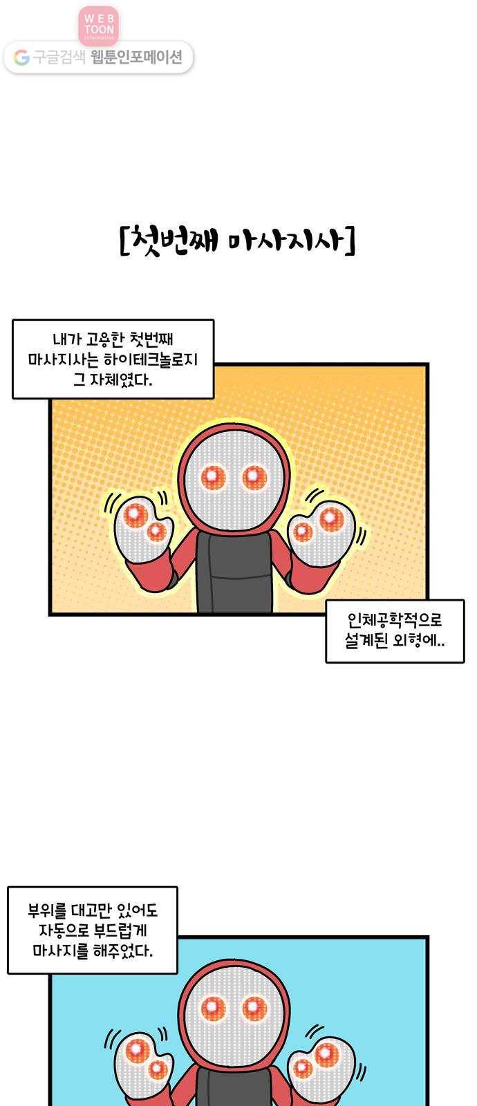 윌유메리미 시즌2 155화 마사지사 4