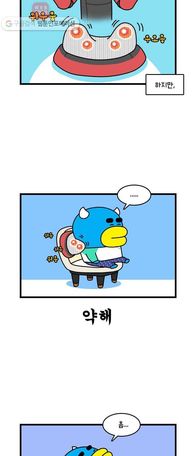 윌유메리미 시즌2 155화 마사지사 5