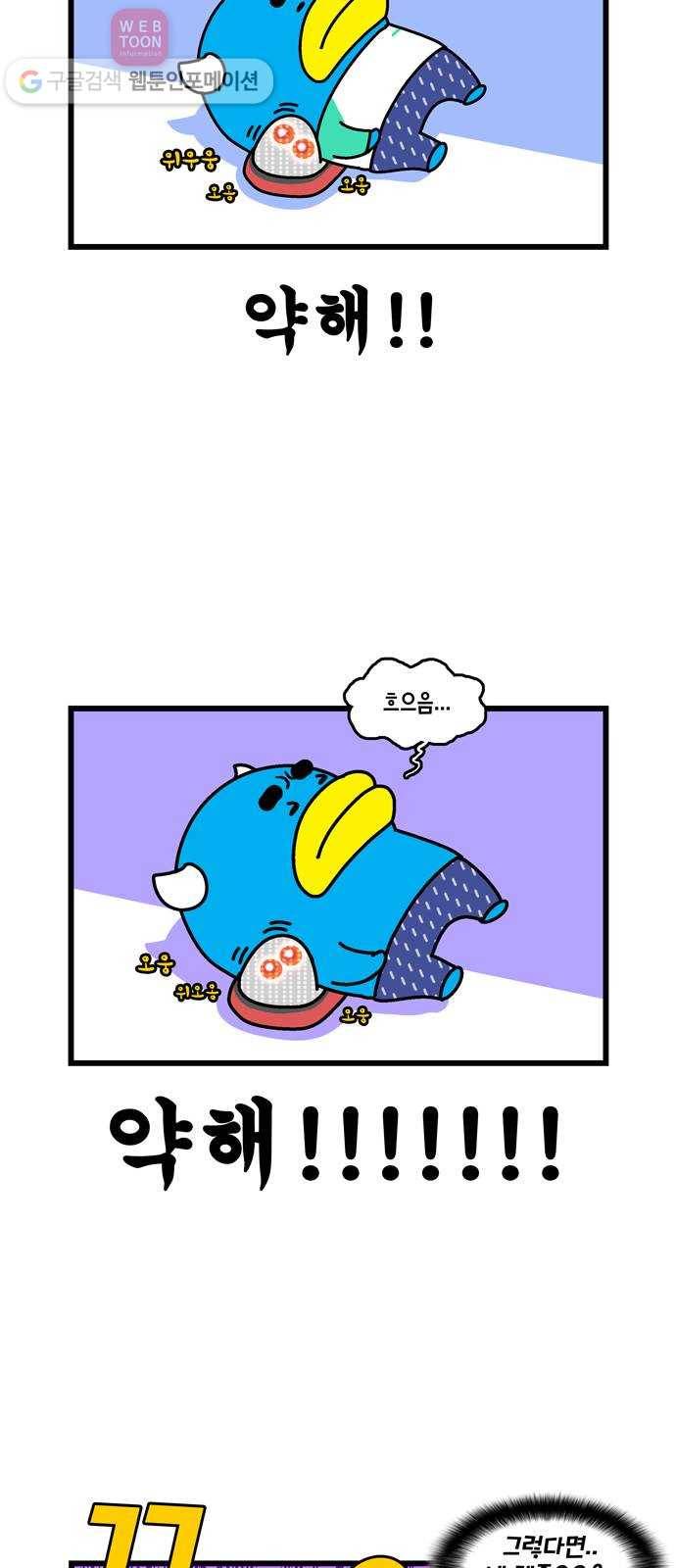 윌유메리미 시즌2 155화 마사지사 6