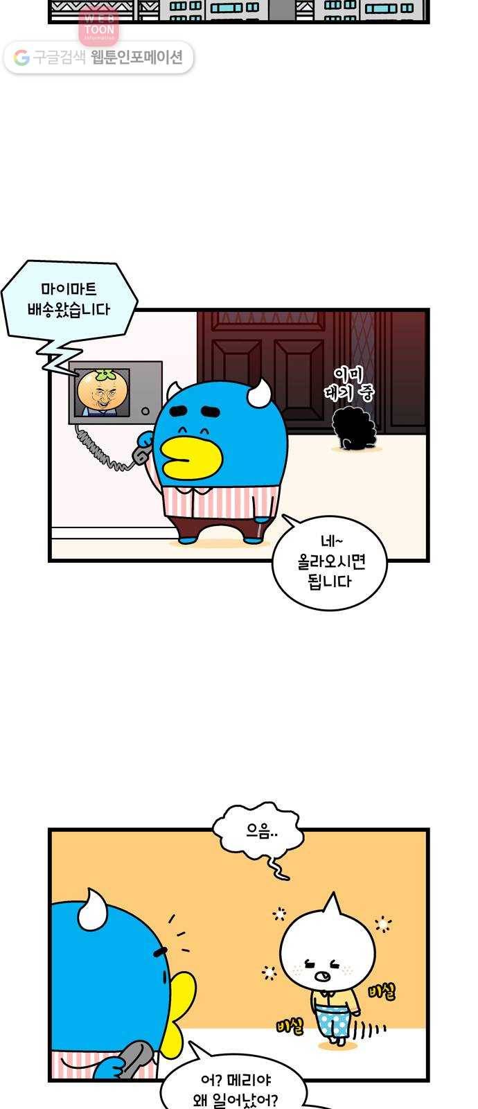 윌유메리미 시즌2 165화 또 다이어트 2