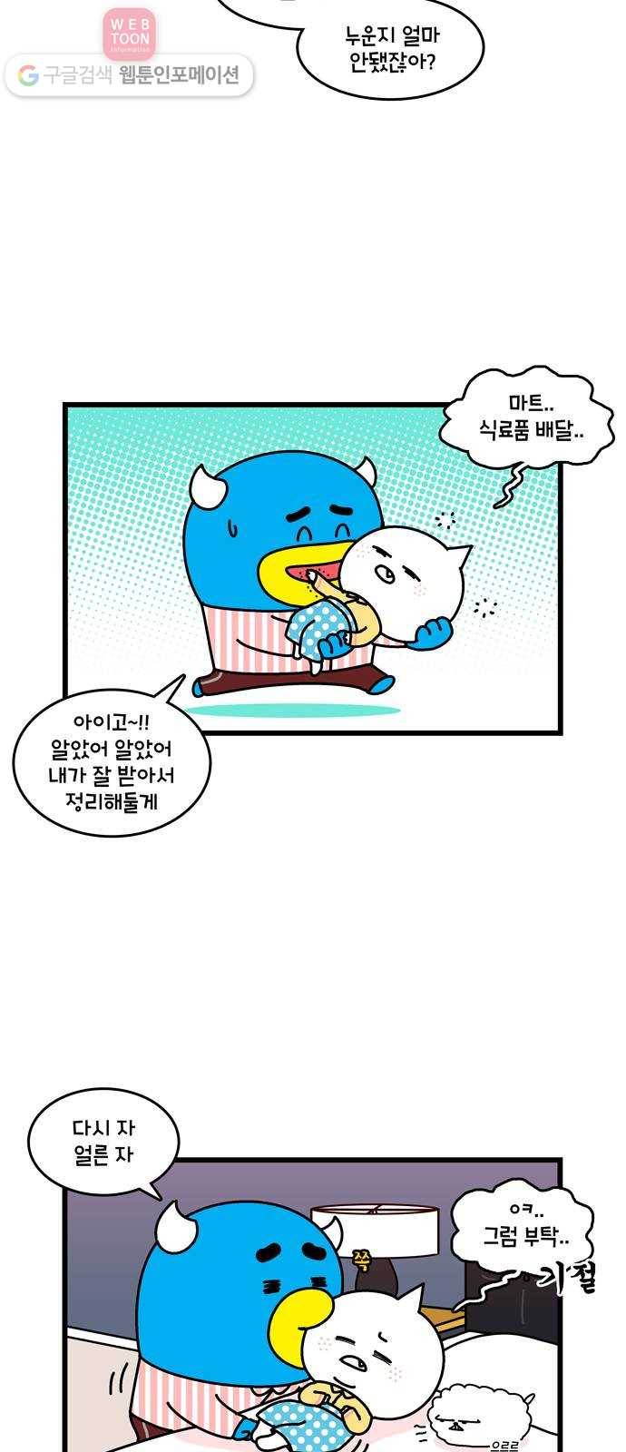 윌유메리미 시즌2 165화 또 다이어트 3