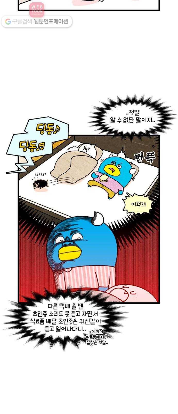 윌유메리미 시즌2 165화 또 다이어트 4