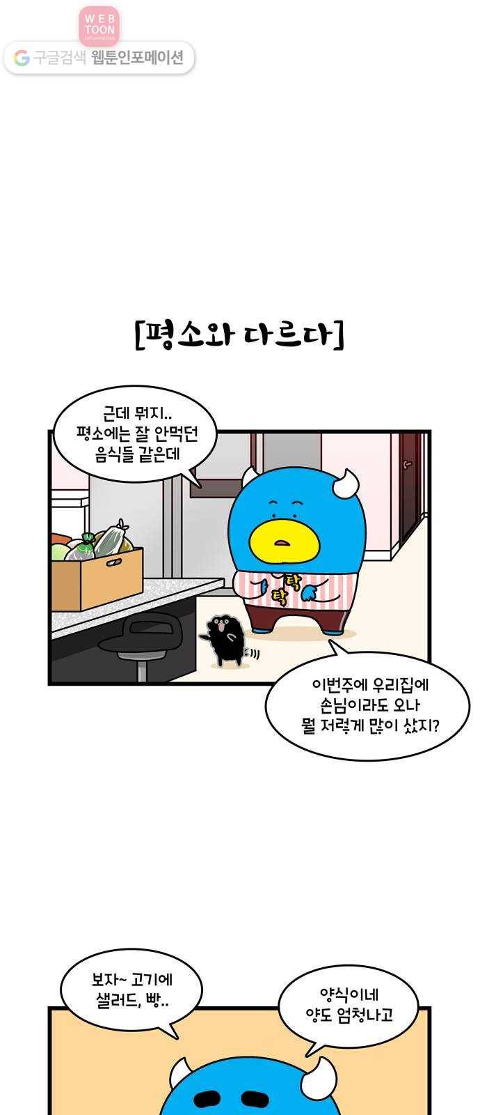 윌유메리미 시즌2 165화 또 다이어트 5