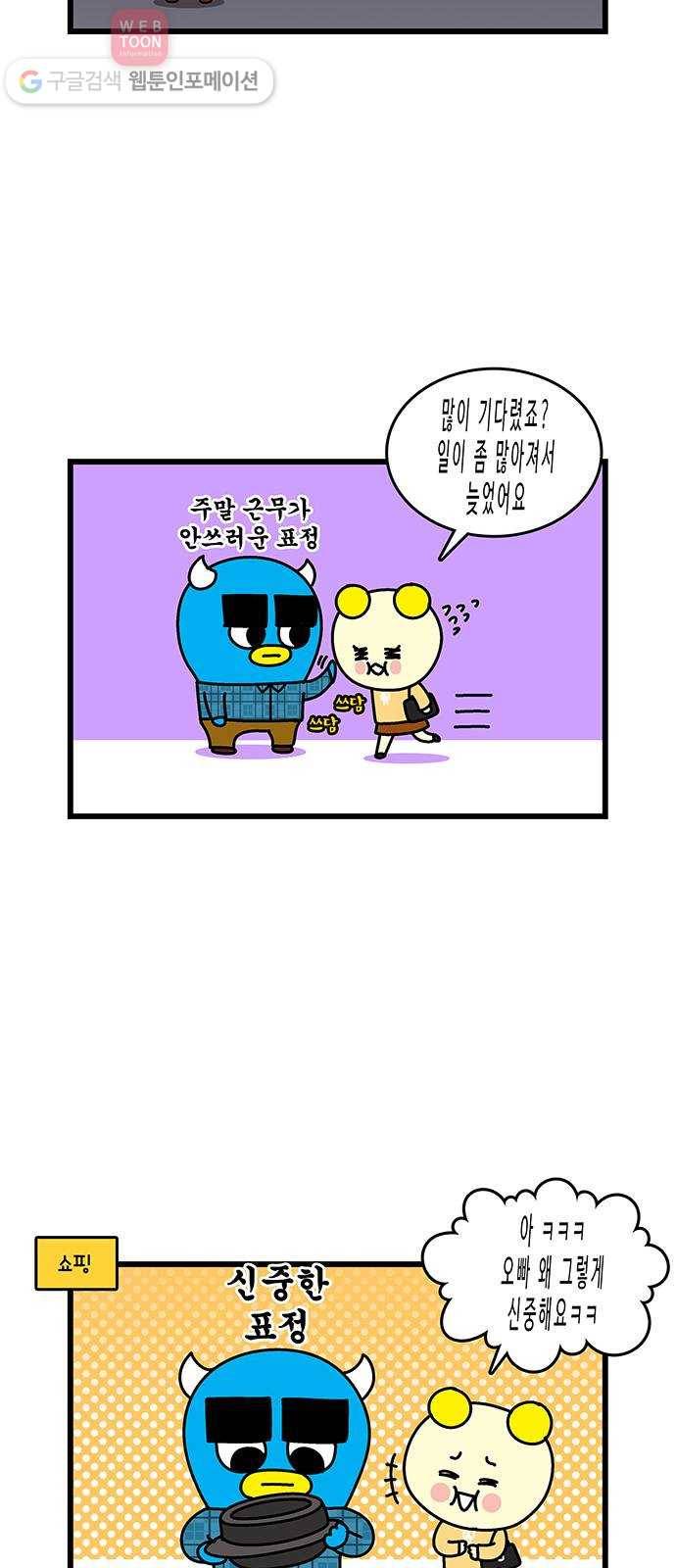 윌유메리미 시즌2 175화 형수님의 사과 2