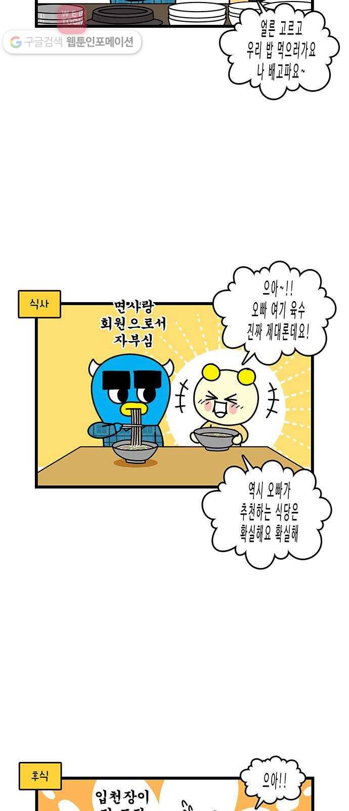 윌유메리미 시즌2 175화 형수님의 사과 3