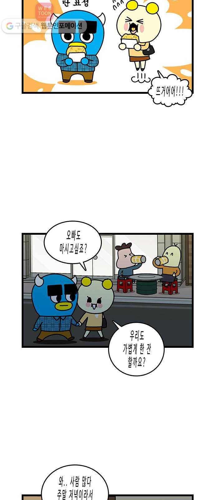 윌유메리미 시즌2 175화 형수님의 사과 4