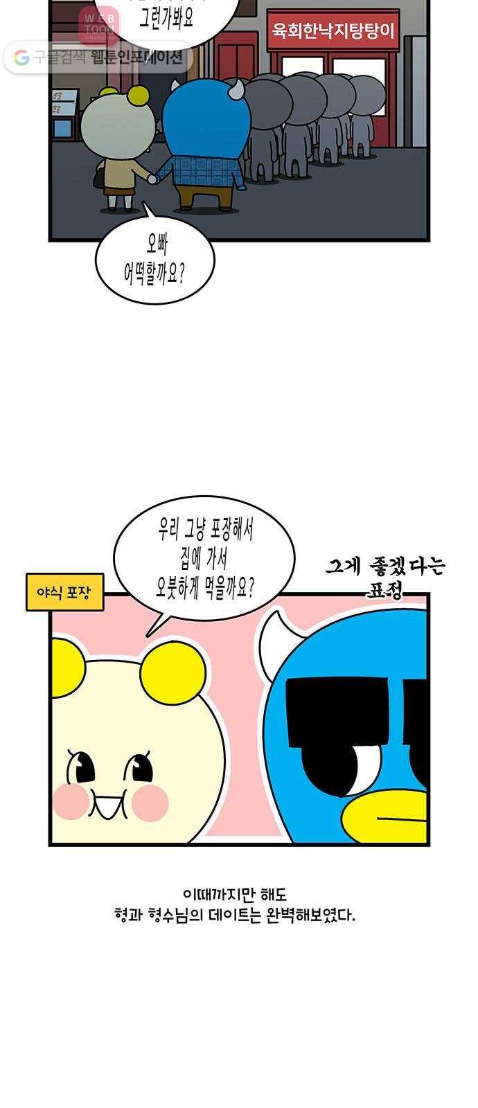 윌유메리미 시즌2 175화 형수님의 사과 5