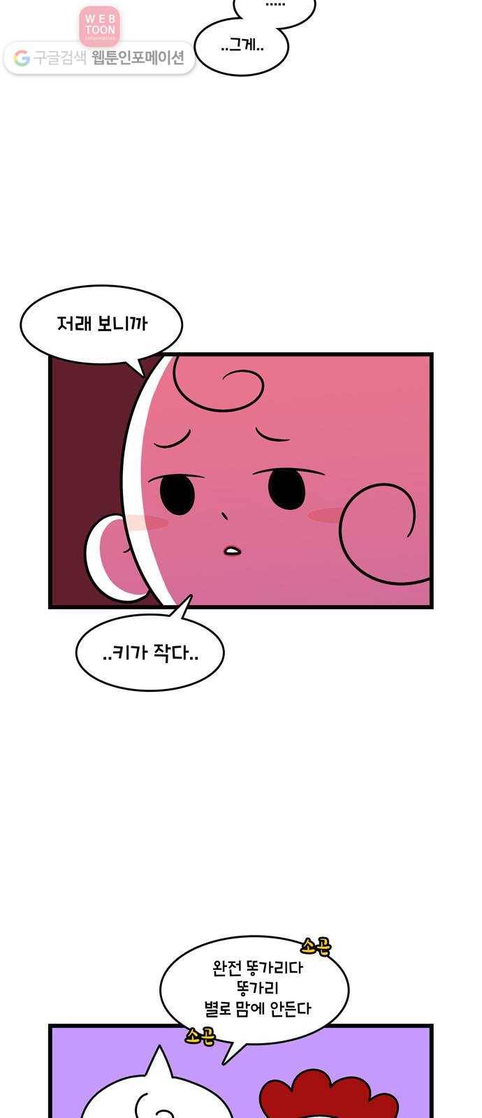 윌유메리미 시즌2 185화 장인♥장모 러브스토리 3 2