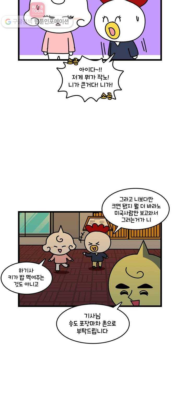 윌유메리미 시즌2 185화 장인♥장모 러브스토리 3 3