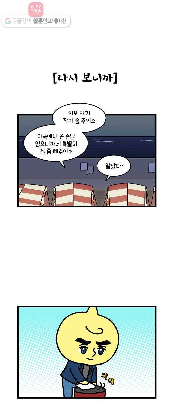 윌유메리미 시즌2 185화 장인♥장모 러브스토리 3 4
