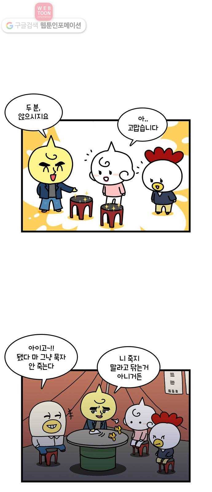 윌유메리미 시즌2 185화 장인♥장모 러브스토리 3 5