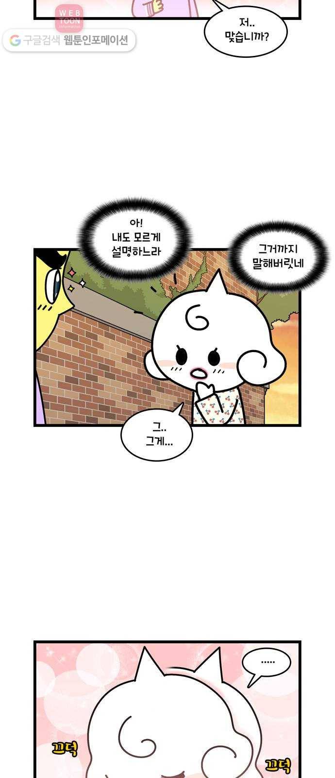 윌유메리미 시즌2 195화 장인♥장모 러브스토리 10 2