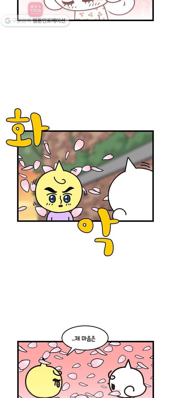 윌유메리미 시즌2 195화 장인♥장모 러브스토리 10 3