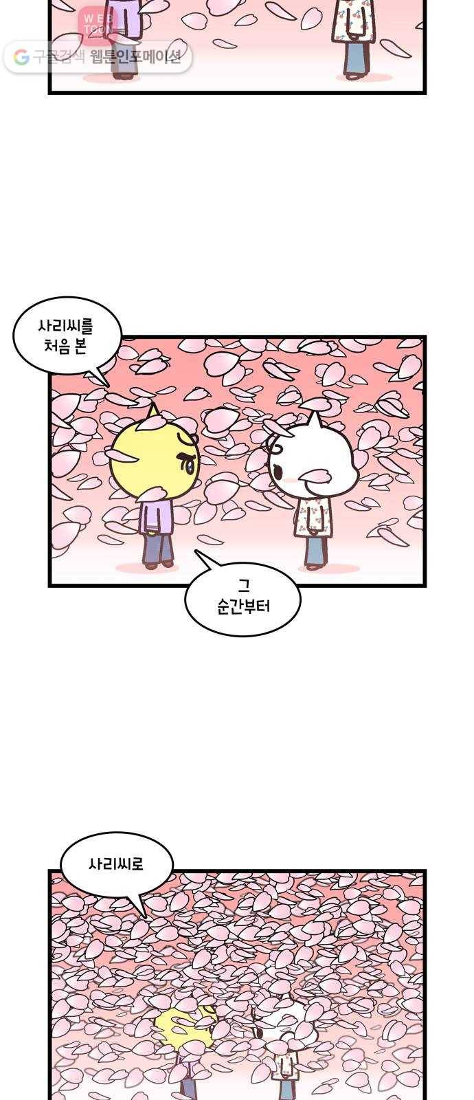윌유메리미 시즌2 195화 장인♥장모 러브스토리 10 4