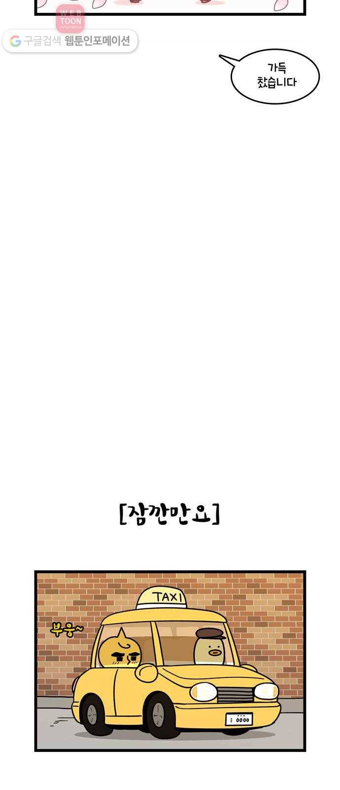 윌유메리미 시즌2 195화 장인♥장모 러브스토리 10 5