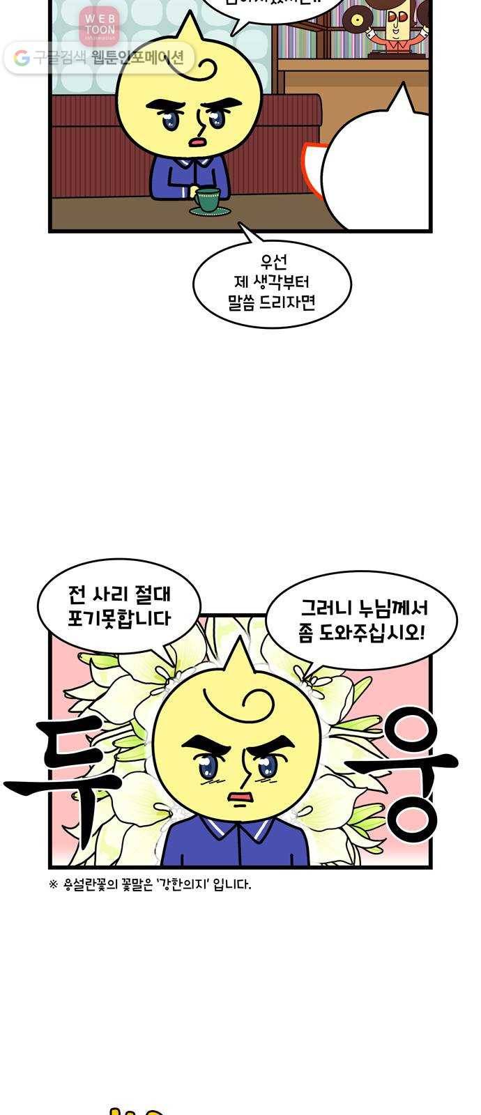 윌유메리미 시즌2 206화 장인♥장모 러브스토리 18 3