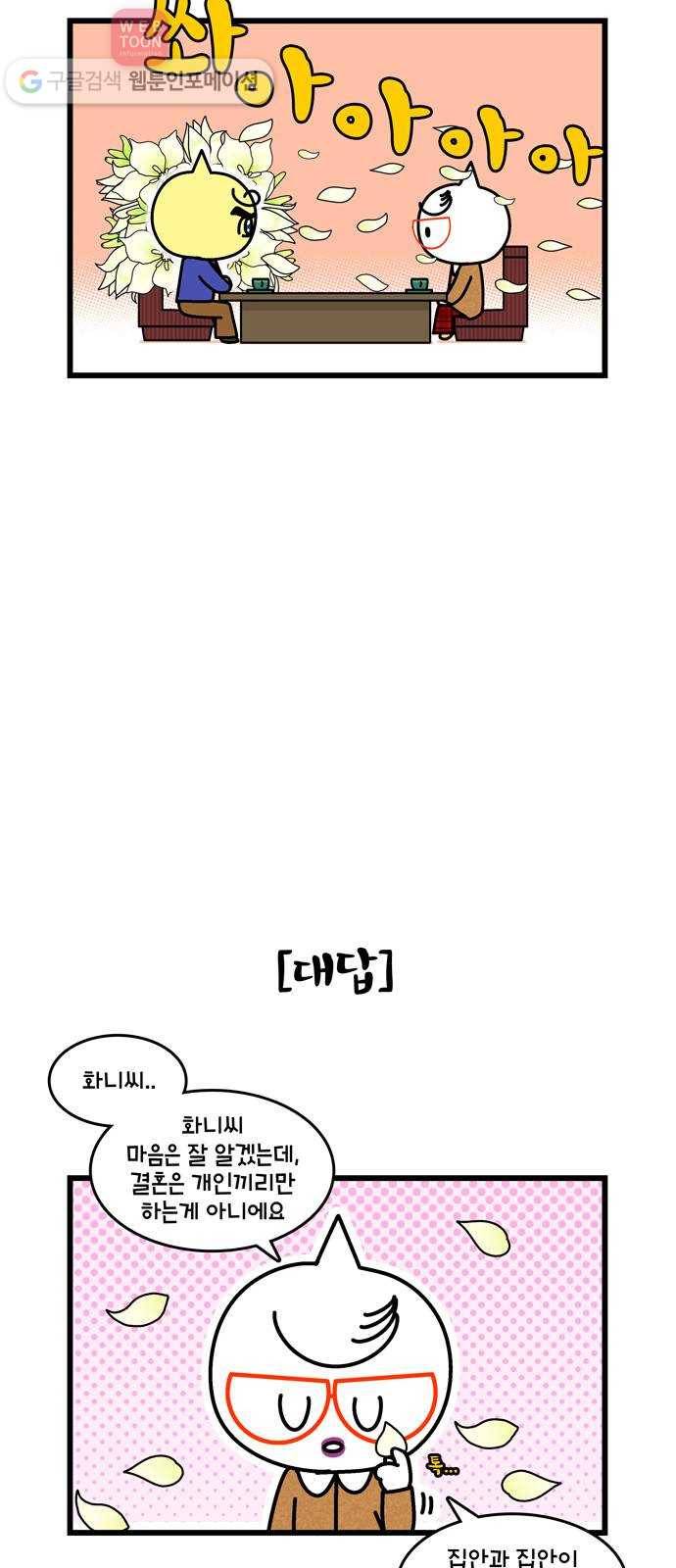 윌유메리미 시즌2 206화 장인♥장모 러브스토리 18 4