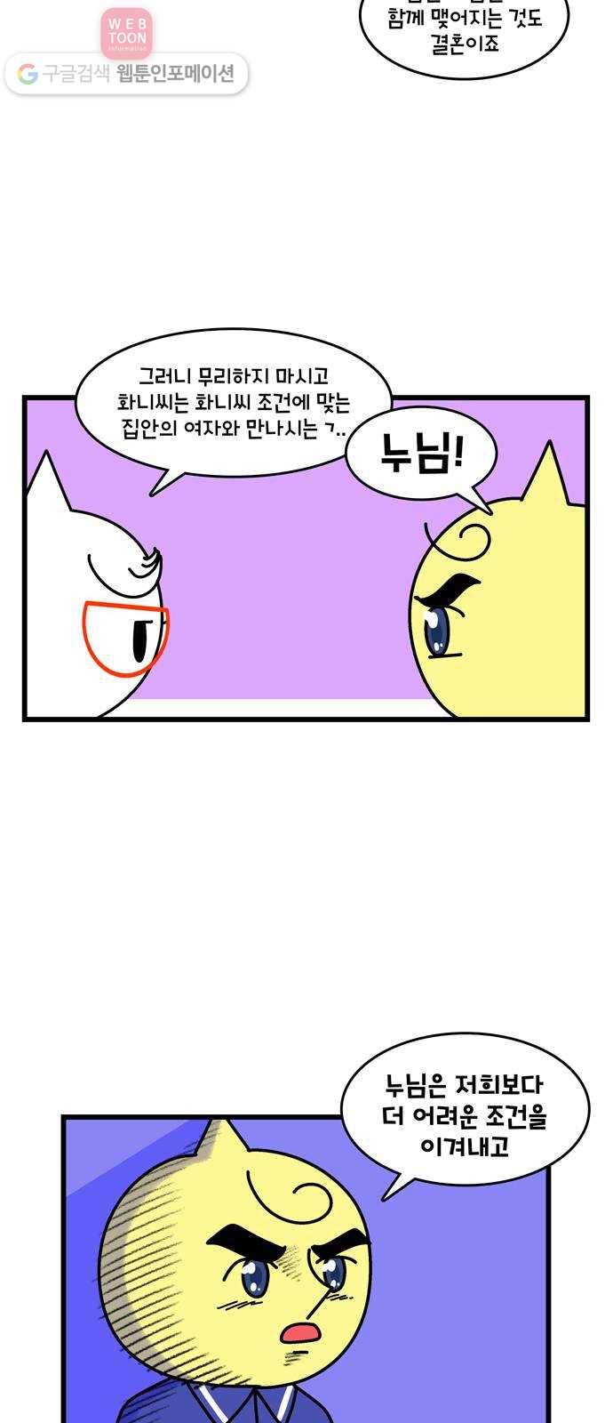 윌유메리미 시즌2 206화 장인♥장모 러브스토리 18 5