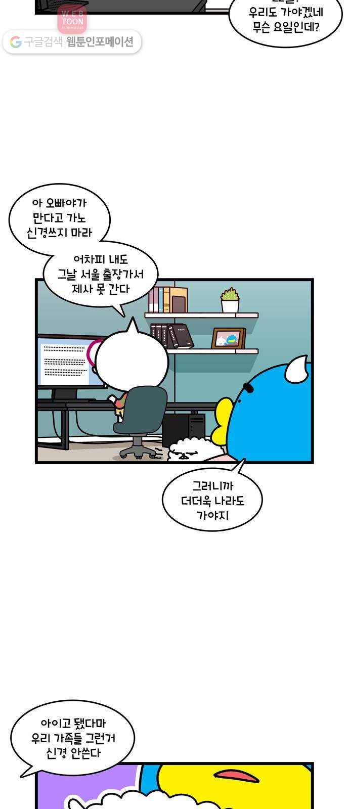 윌유메리미 시즌2 217화 안녕하세요 1 2