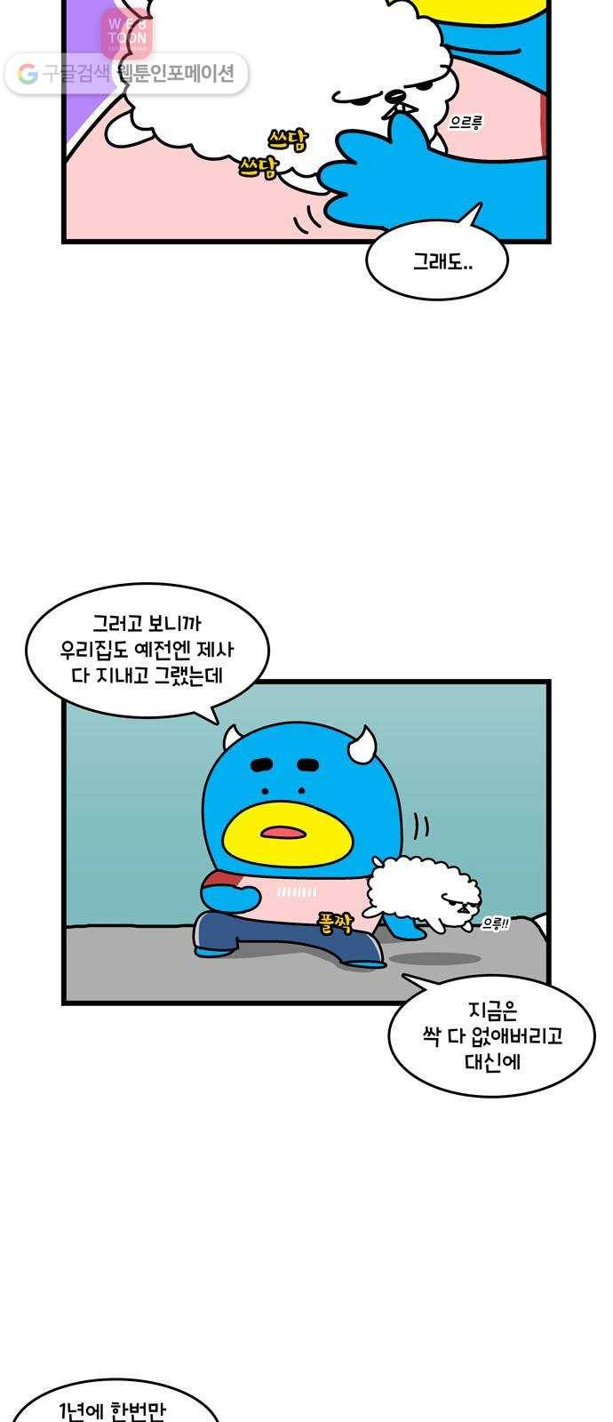 윌유메리미 시즌2 217화 안녕하세요 1 3