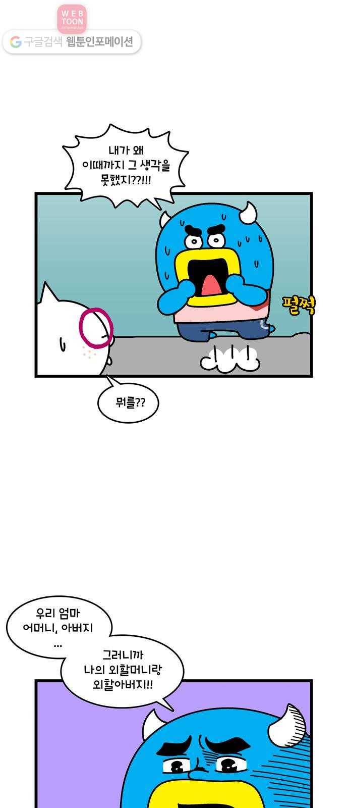 윌유메리미 시즌2 217화 안녕하세요 1 5
