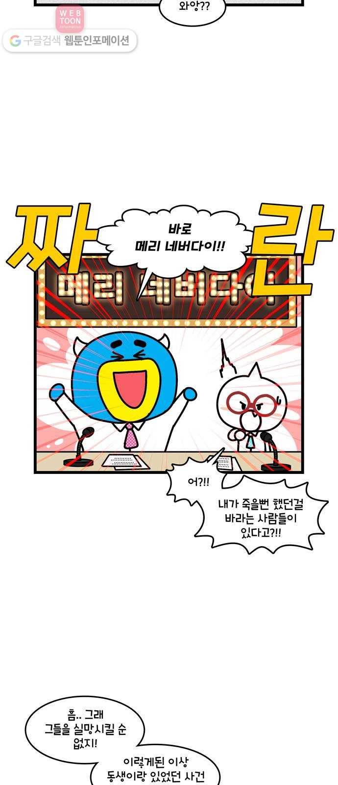 윌유메리미 시즌2 227화 메리 네버다이 4 2