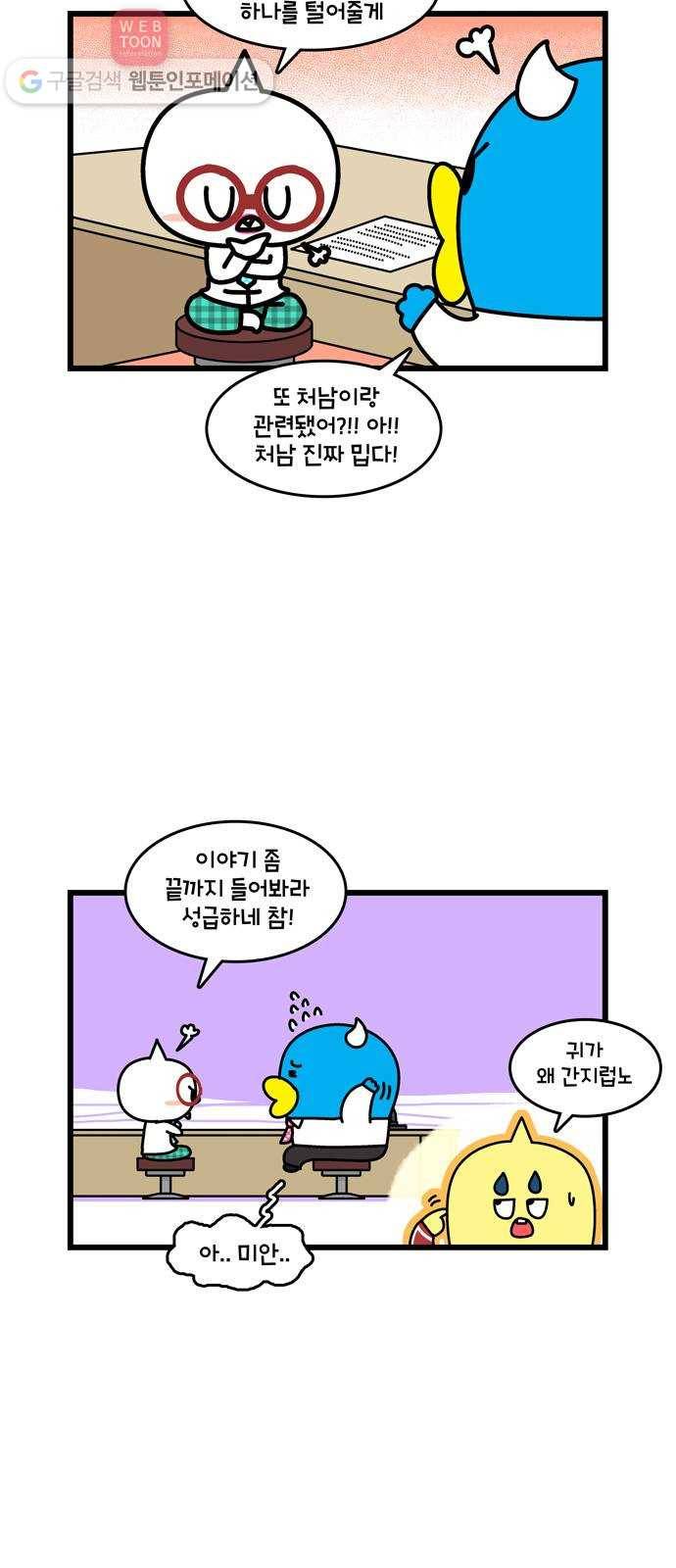윌유메리미 시즌2 227화 메리 네버다이 4 3