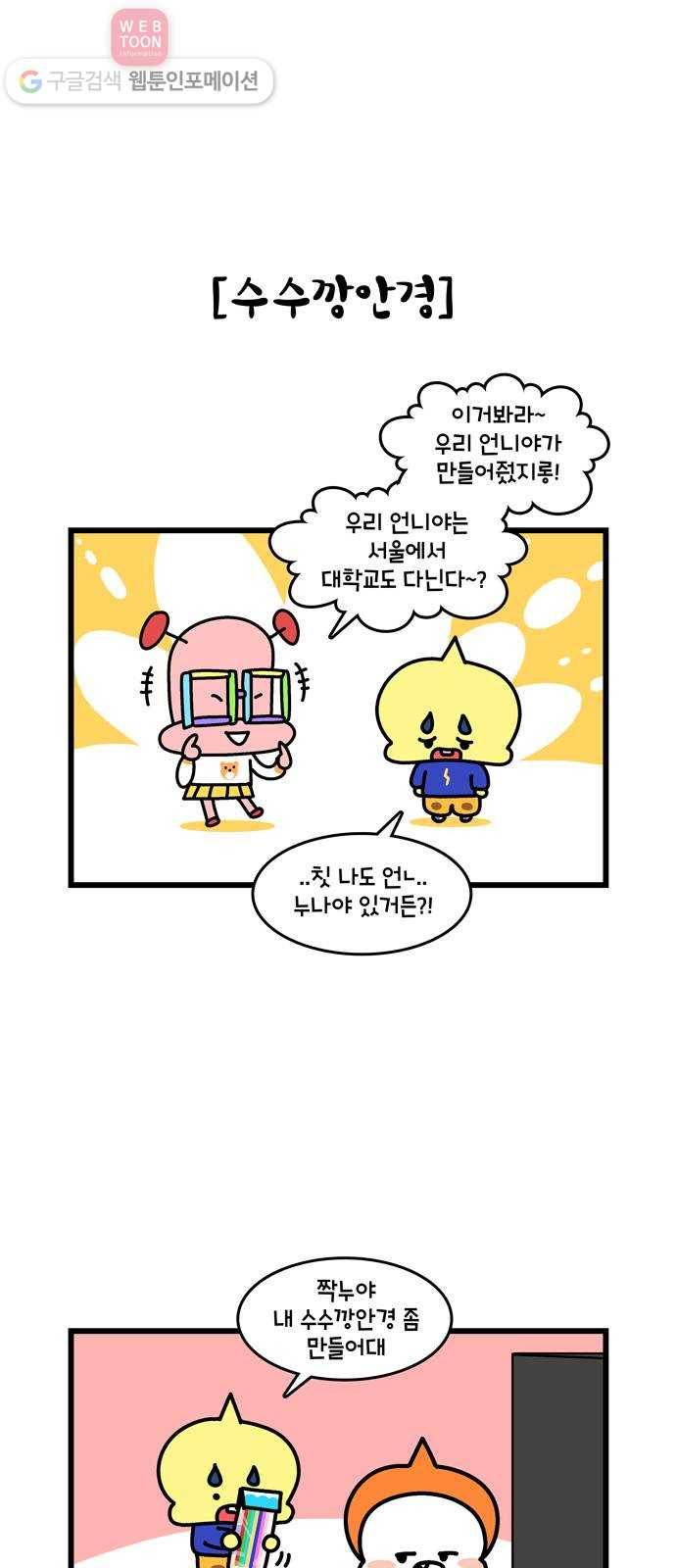 윌유메리미 시즌2 227화 메리 네버다이 4 4