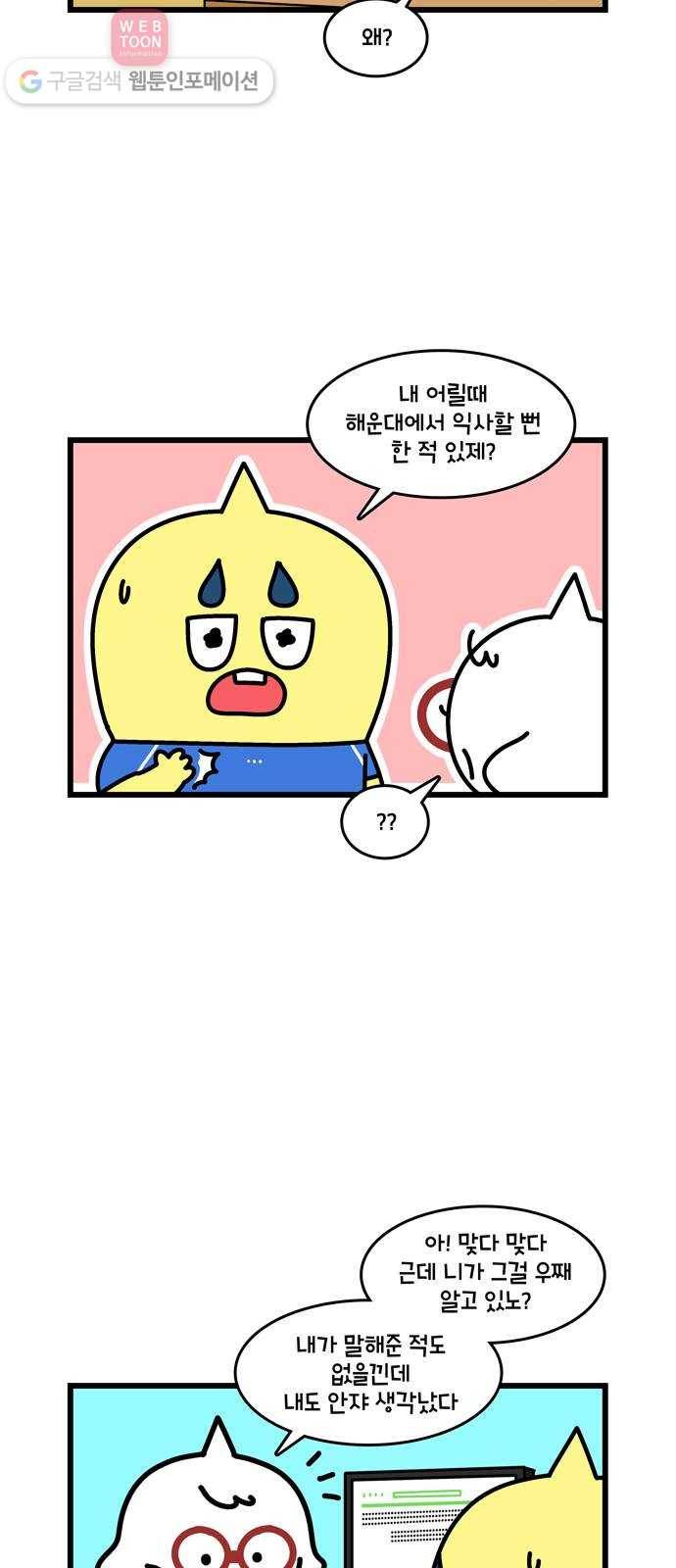윌유메리미 시즌2 237화 처남 네버다이 2