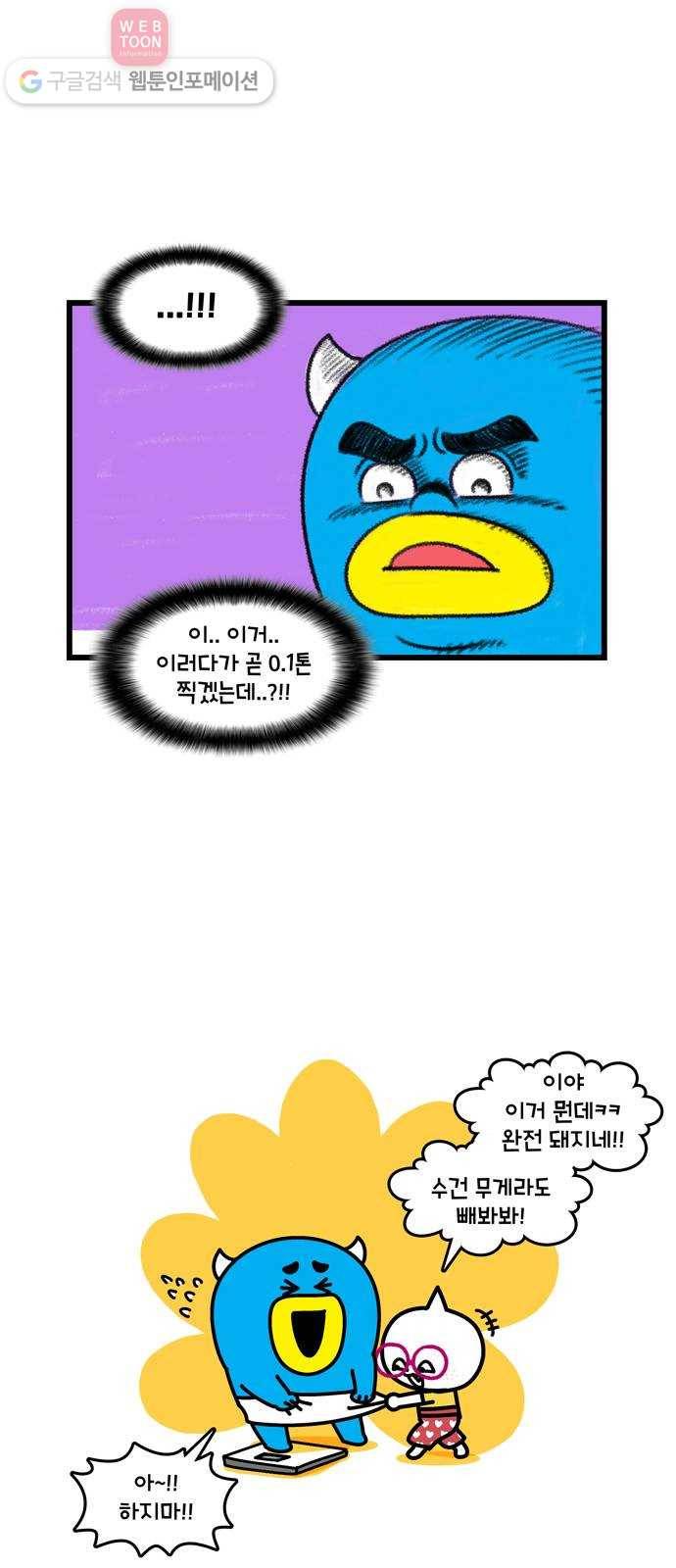 윌유메리미 시즌2 247화 메리 때문이야 1／2 2