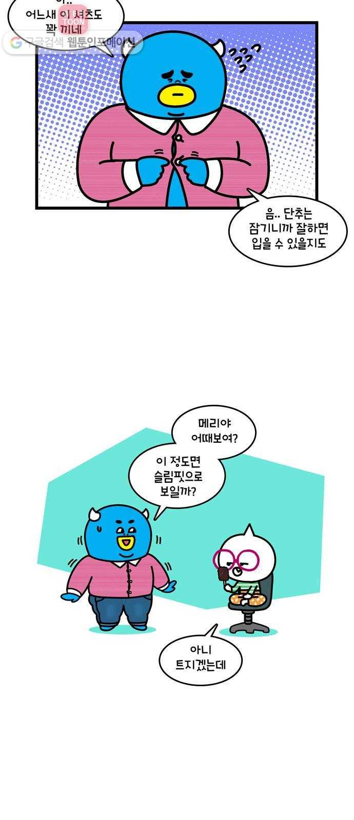 윌유메리미 시즌2 247화 메리 때문이야 1／2 4