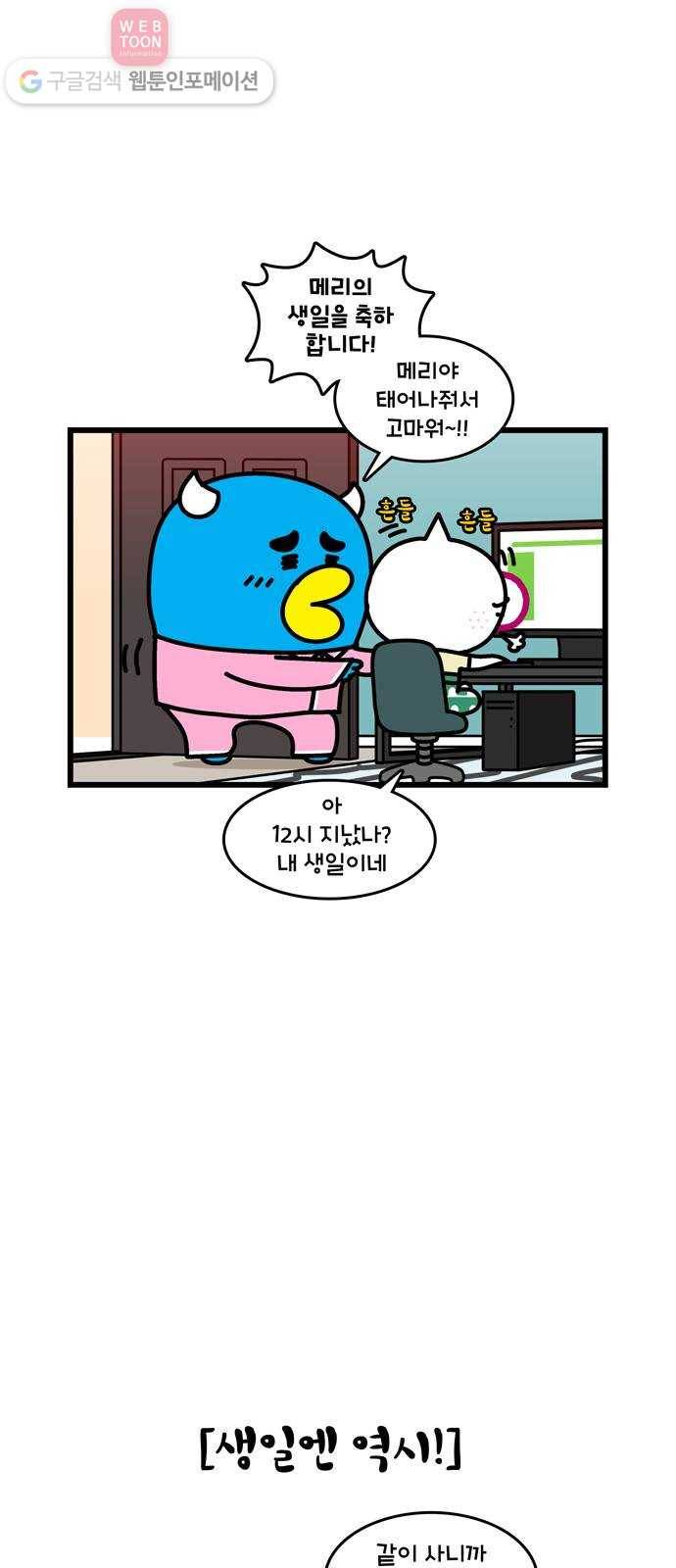 윌유메리미 시즌2 257화 출생의 비밀 1／3 3