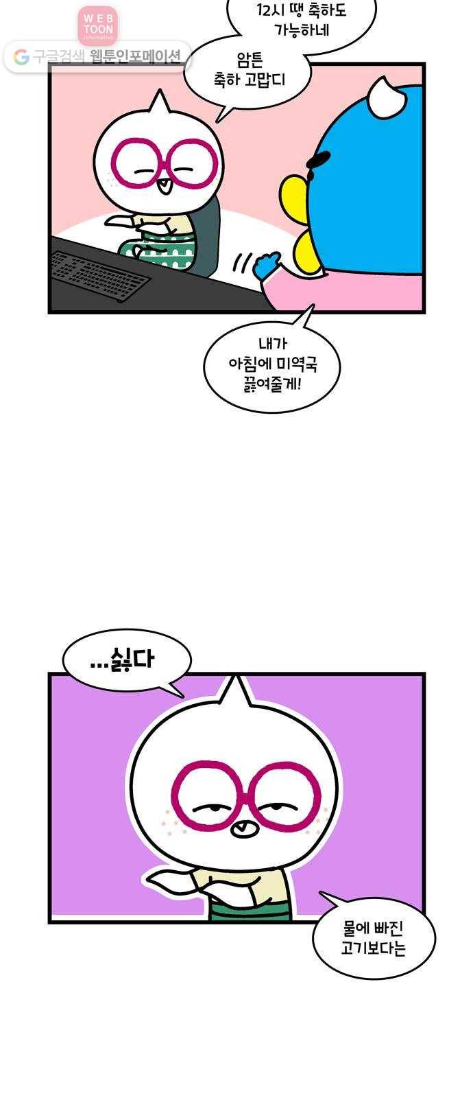 윌유메리미 시즌2 257화 출생의 비밀 1／3 4