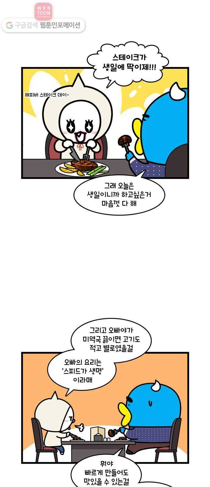 윌유메리미 시즌2 257화 출생의 비밀 1／3 5