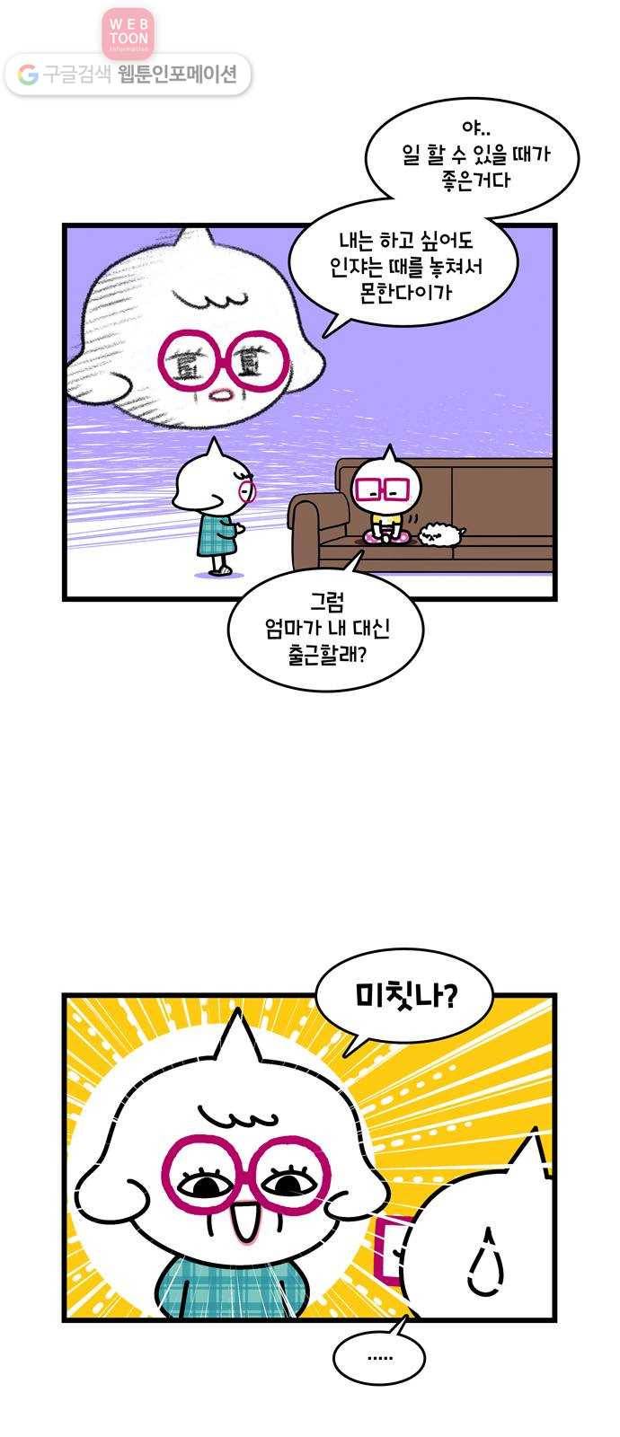 윌유메리미 시즌2 267화 보살의 살기 1／2 3