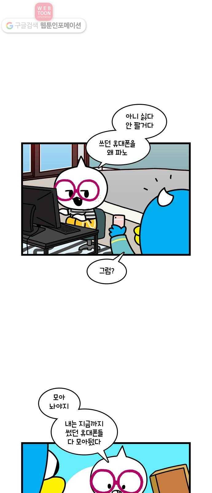 윌유메리미 시즌2 277화 씨씨티비 2