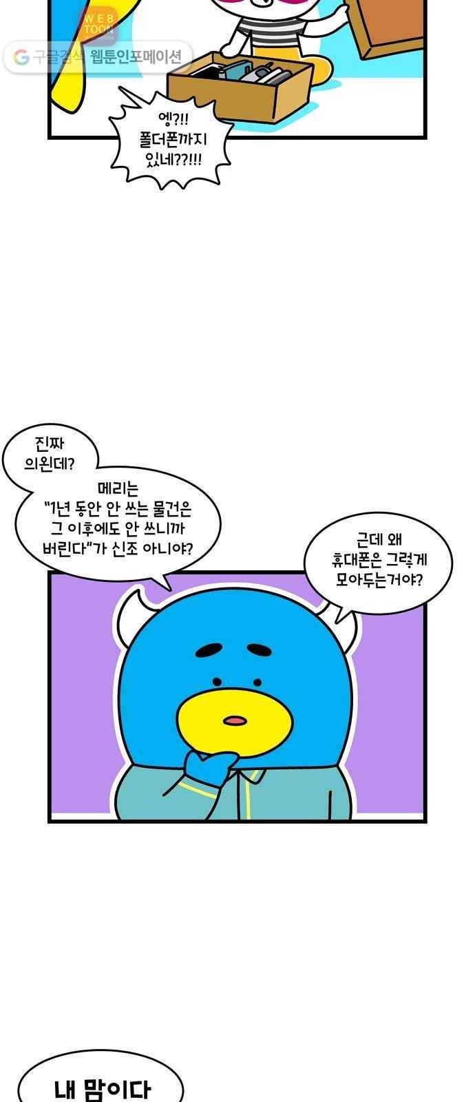 윌유메리미 시즌2 277화 씨씨티비 3
