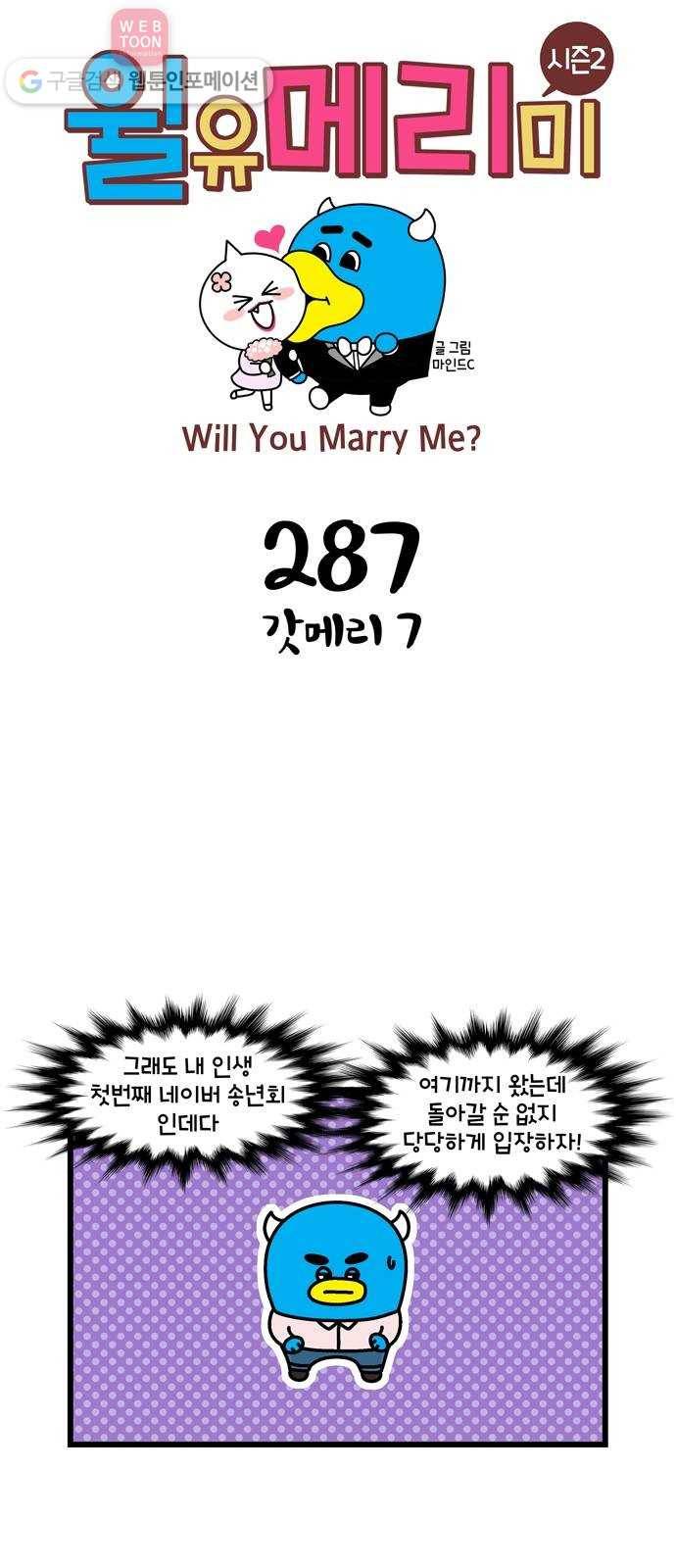 윌유메리미 시즌2 287화 갓메리 7 1