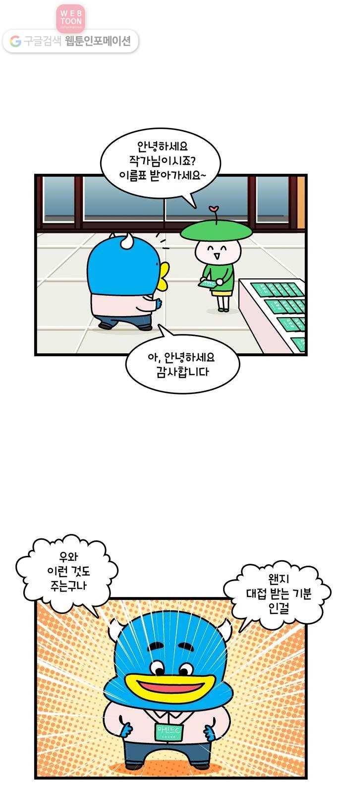 윌유메리미 시즌2 287화 갓메리 7 2