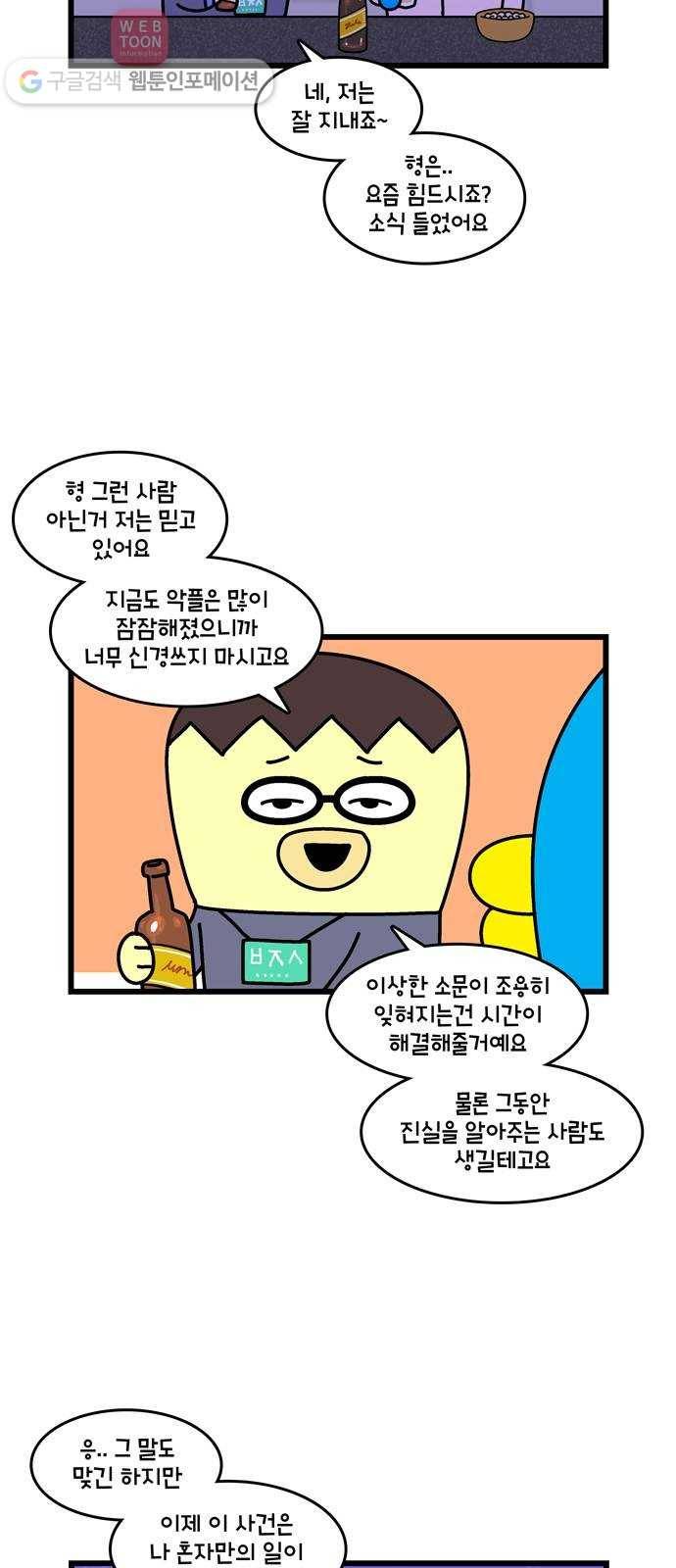 윌유메리미 시즌2 287화 갓메리 7 5