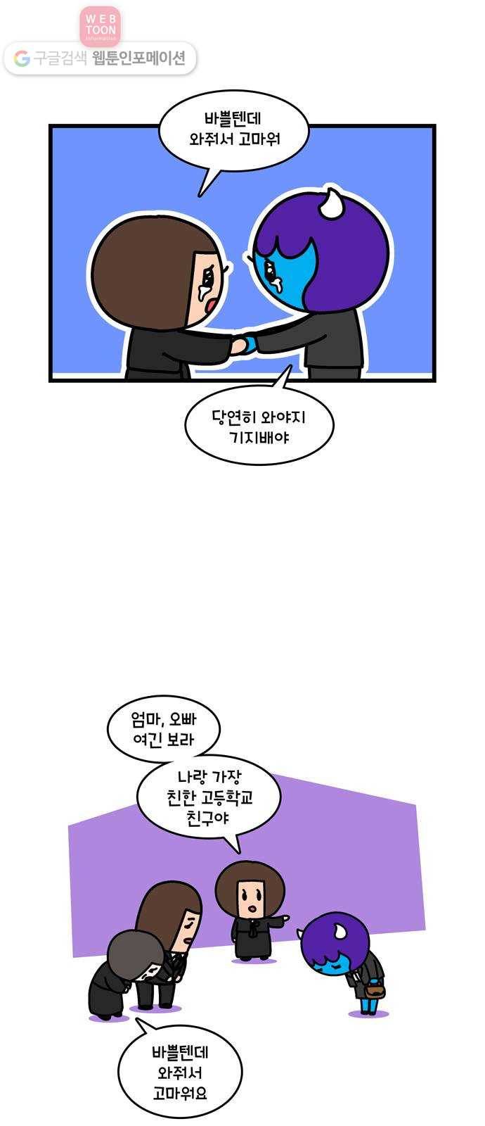 윌유메리미 시즌2 307화 큰누나♥큰매형 러브스토리 15 3