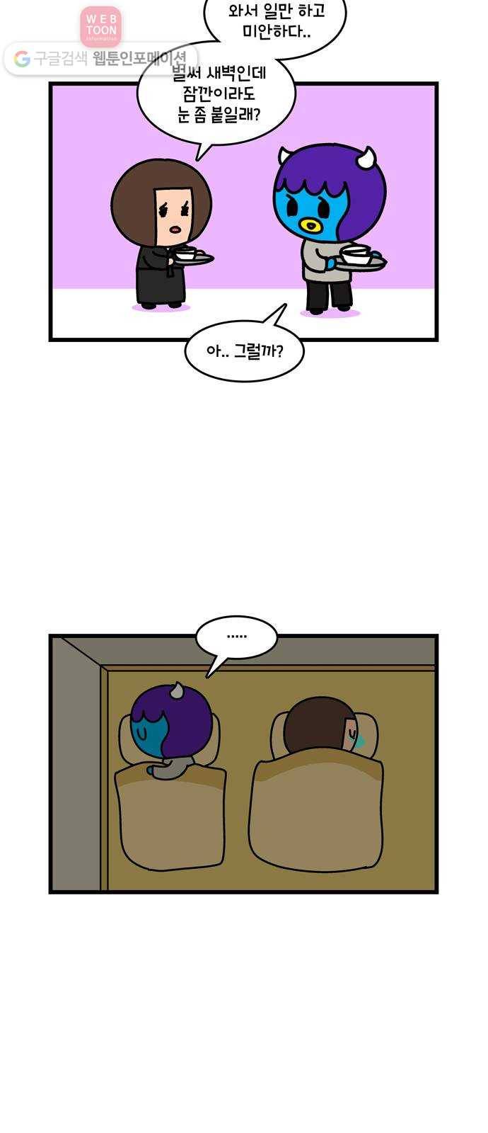 윌유메리미 시즌2 307화 큰누나♥큰매형 러브스토리 15 5