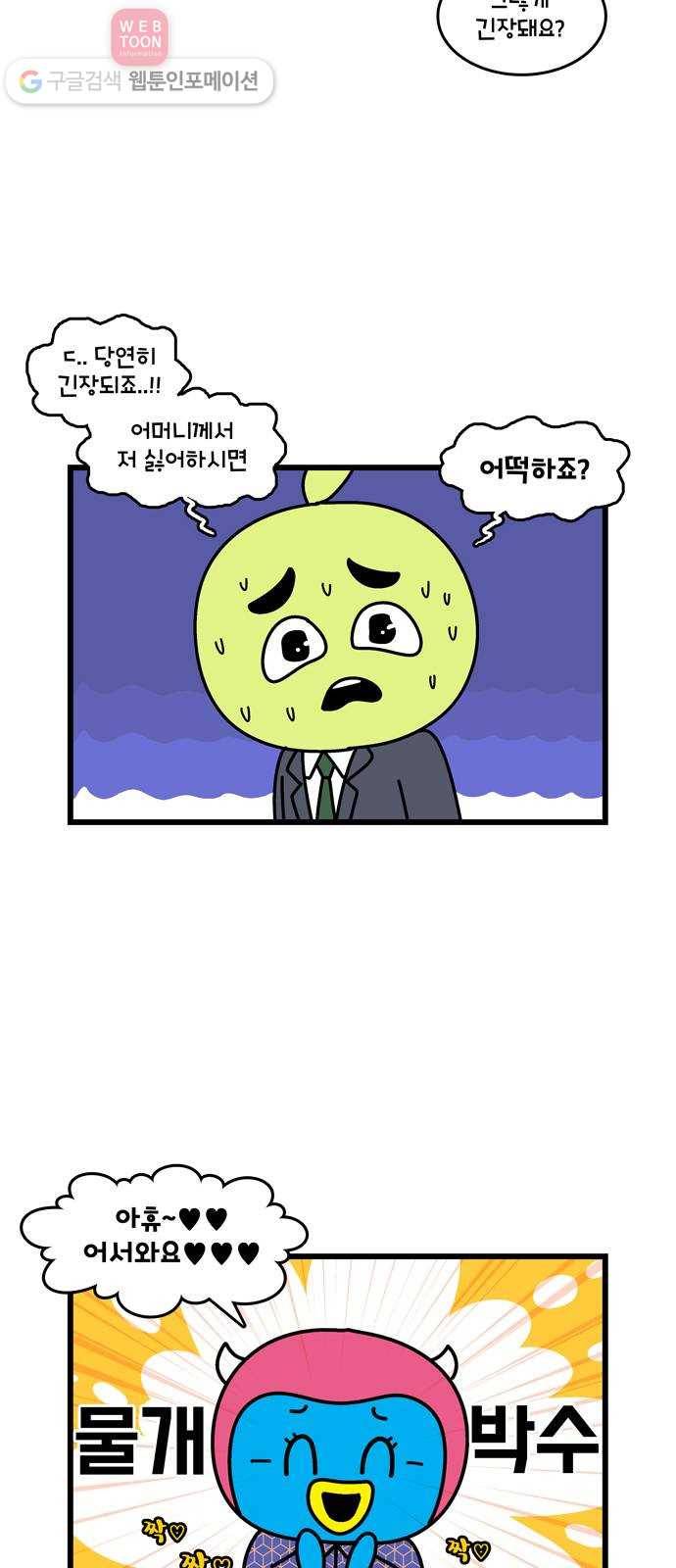 윌유메리미 시즌2 317화 큰누나♥큰매형 러브스토리 끝 2