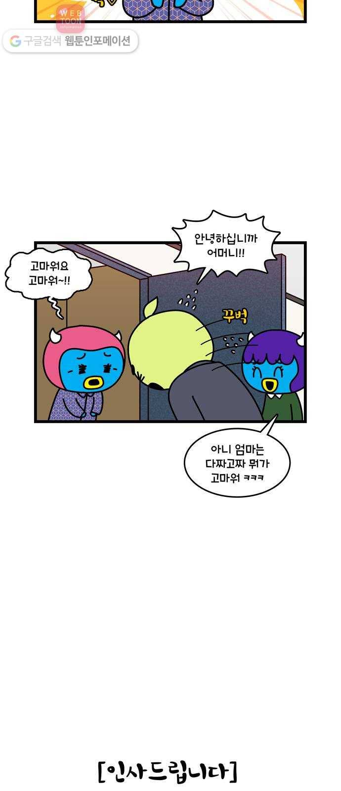 윌유메리미 시즌2 317화 큰누나♥큰매형 러브스토리 끝 3