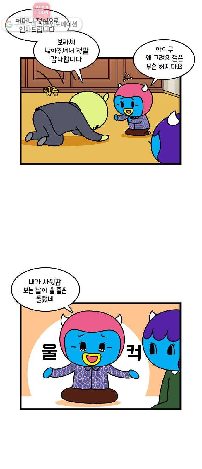 윌유메리미 시즌2 317화 큰누나♥큰매형 러브스토리 끝 4