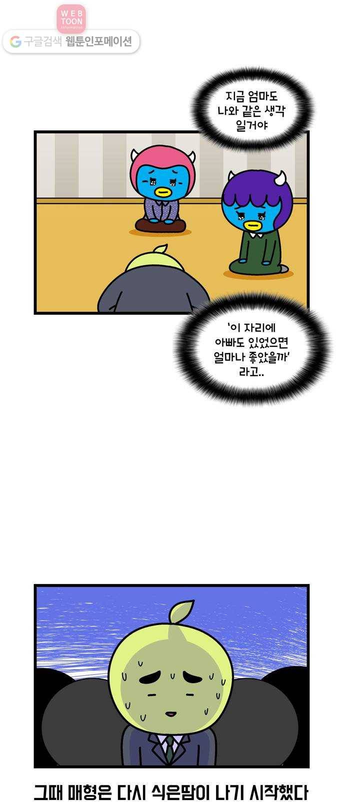윌유메리미 시즌2 317화 큰누나♥큰매형 러브스토리 끝 5