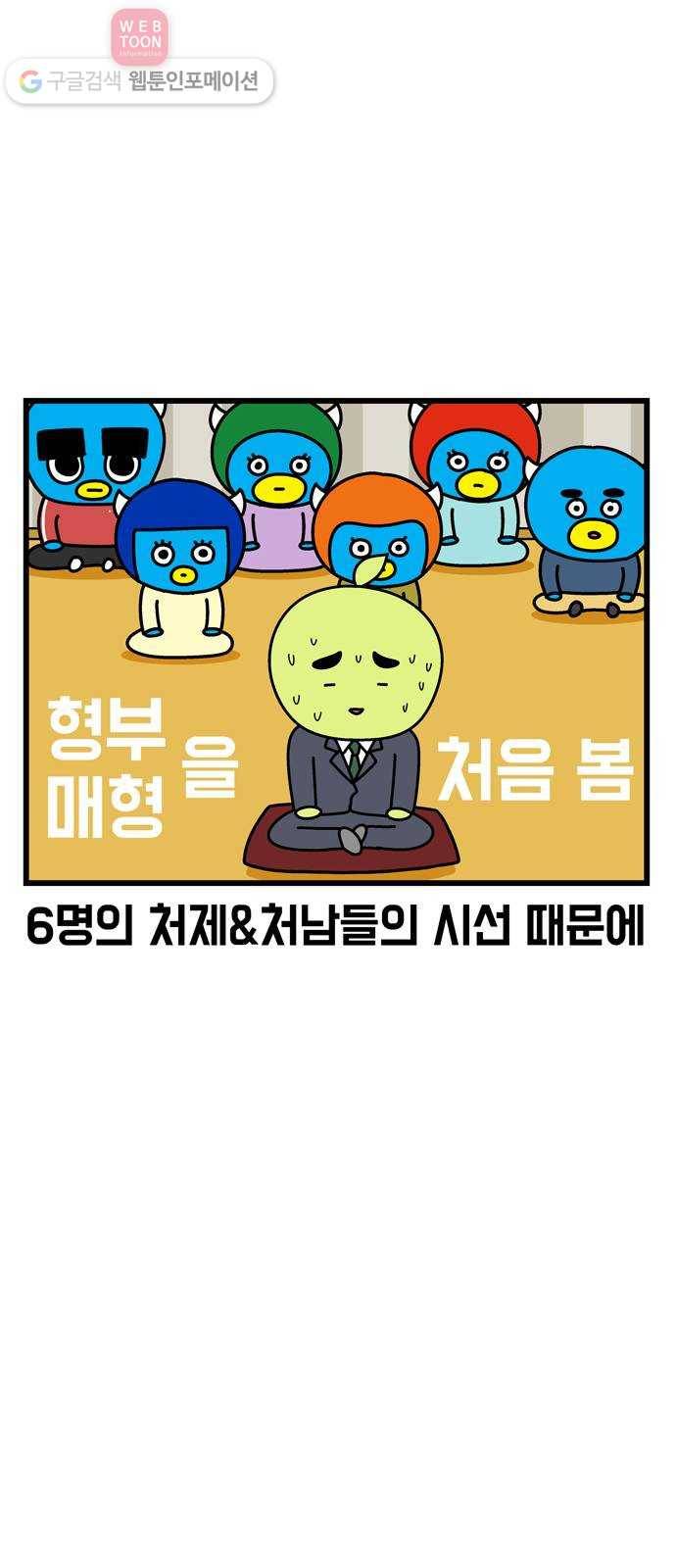 윌유메리미 시즌2 317화 큰누나♥큰매형 러브스토리 끝 6